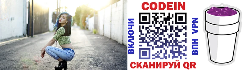 Codein Purple Drank купить Ардон